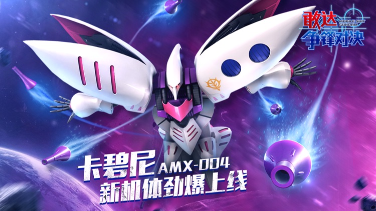 敢达 争锋对决 screenshot-8