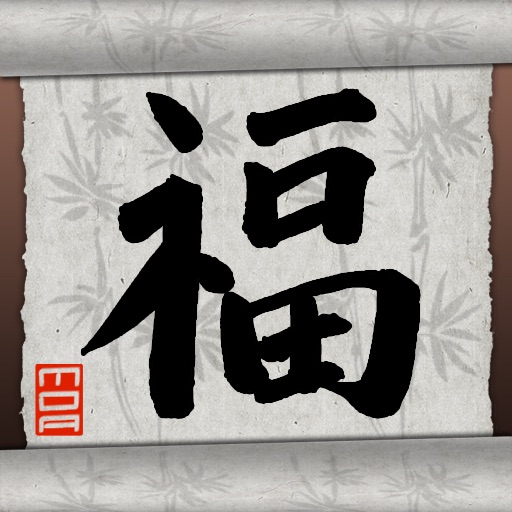 Daily Oriental Fortune Teller (iFortune) iOS App