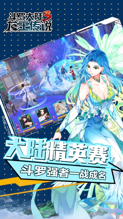 斗罗大陆3-动画官方合作手游 screenshot-4