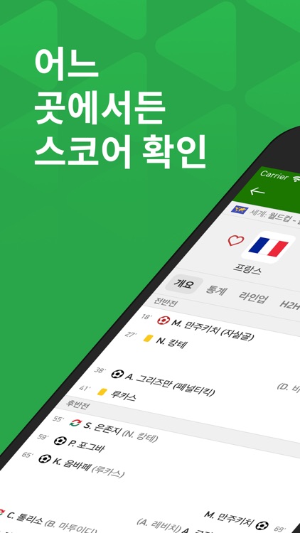 플래시스코어 - FlashScore.co.kr