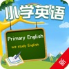 小学英语专业版-英语发音单词口语100分
