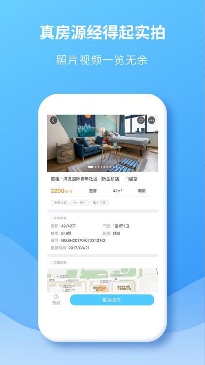 嗨住租房-白领找房首选