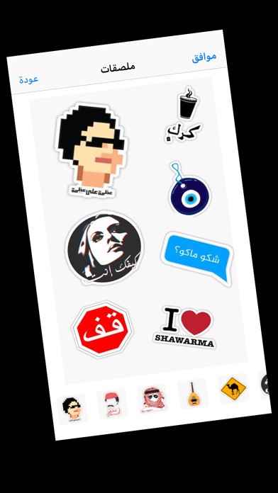 ملصقات عربية Arabic Stickers screenshot 2