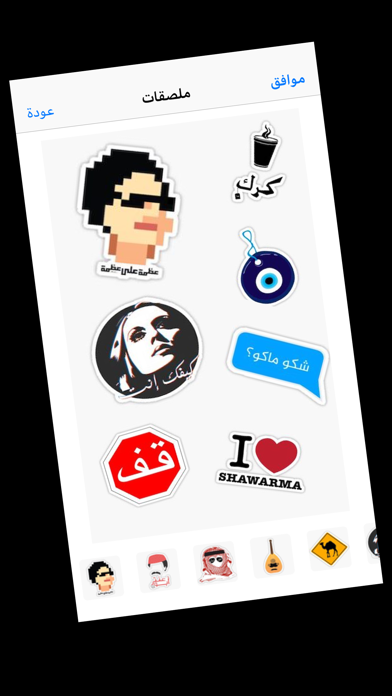 ملصقات عربية Arabic Stickers Screenshot 2