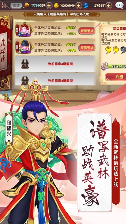 射雕英雄传3D screenshot-3