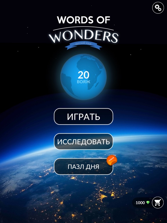 Игра Words Of Wonders
