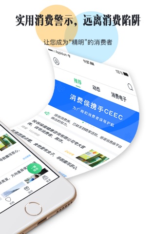 消费保-中国电子商会旗下消费者服务保障平台 screenshot 2