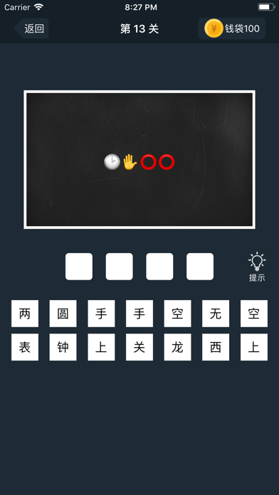 表情猜成语-疯狂的Emoji猜猜猜 screenshot 3