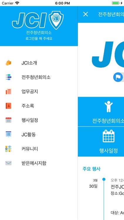 전주JC screenshot-3