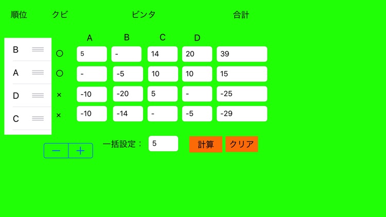 麻雀ビンタ計算機 screenshot-3