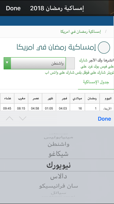 امساكية شهر رمضان المبارك و القران الكريم Imsakiah Ramadan Kareem Screenshot 8