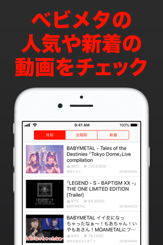 ベビまとめ for BABYMETAL - náhled