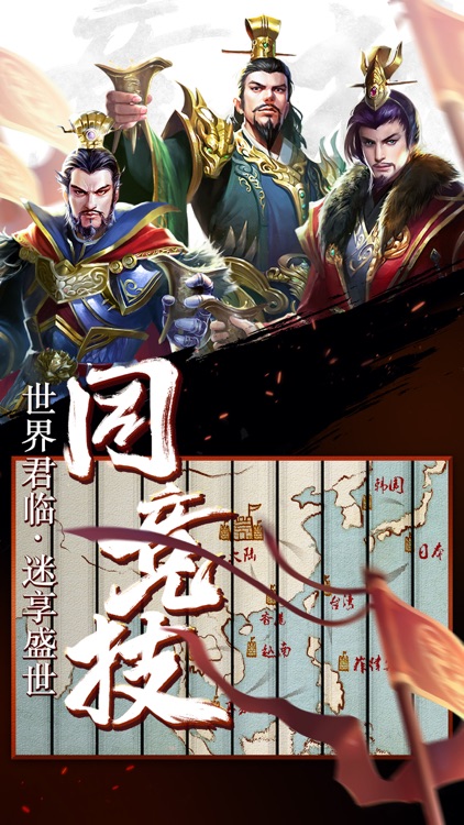 君临天下 - 枭雄出世,称霸三国 screenshot-4