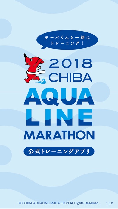 ちばアクアラインマラソン公式トレーニングアプリのスクリーンショット1 ちばアクアラインマラソン公式トレーニングアプリのスクリーンショット1