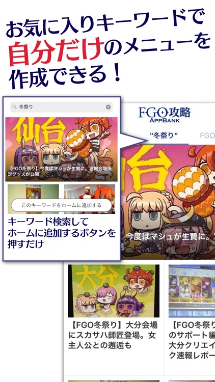『FGO』攻略・最新情報まとめ  by AppBank screenshot-4