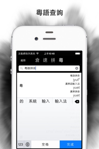 輸入法字典專業版-香港版 screenshot 2