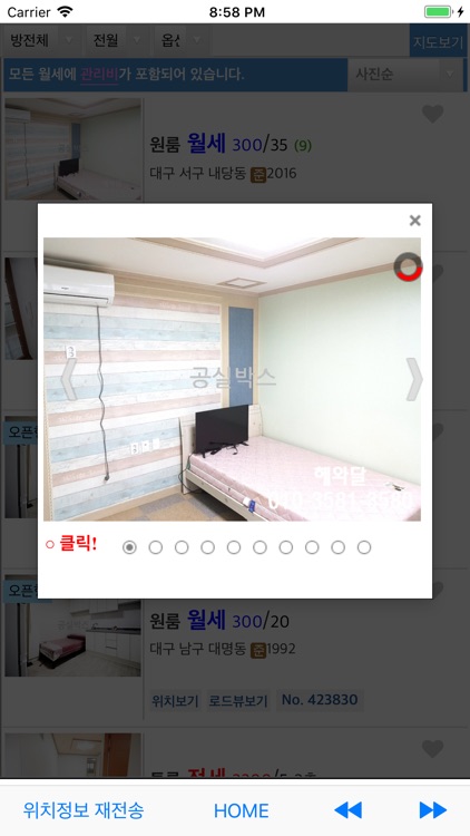 공실박스 부동산 네크워크 screenshot-3