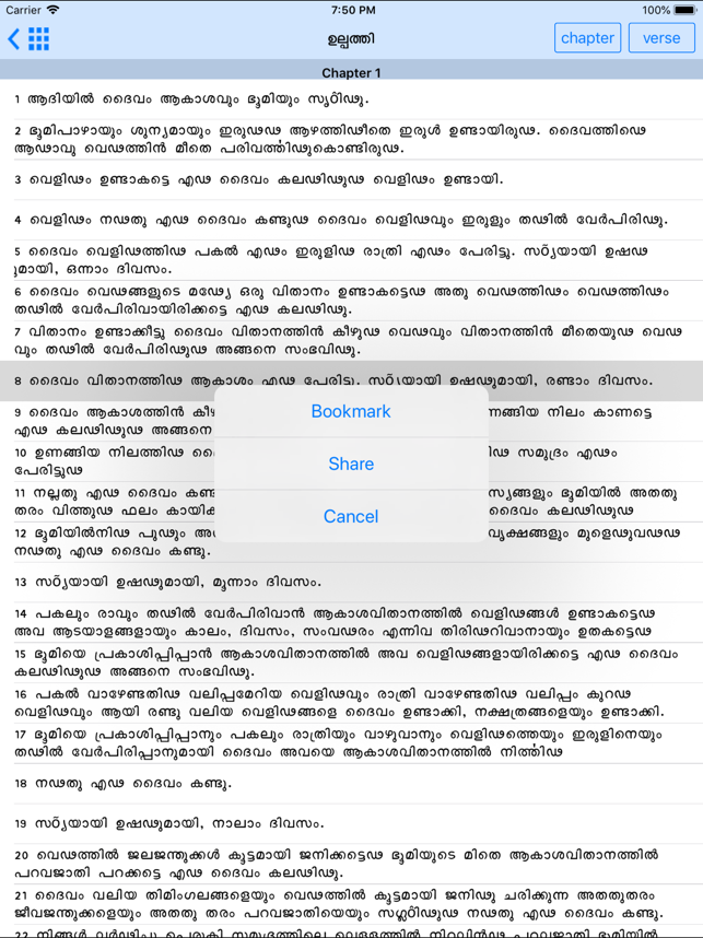 Malayalam Bible Offline HD(圖4)-速報App