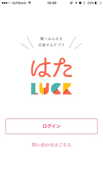 はたLUCK