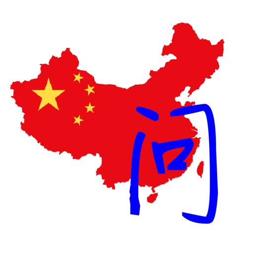 中国地图趣味问答 icon