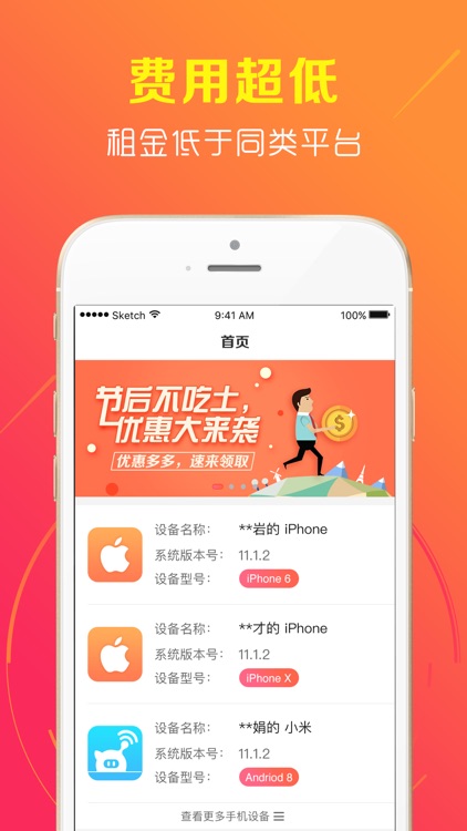 猪手机--信用租机，只用租金