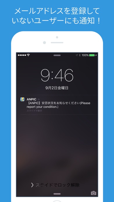 ANPIC / 安否確認のスクリーンショット2 ANPIC / 安否確認のスクリーンショット2
