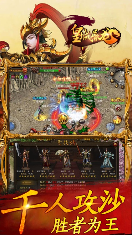 皇城屠龙-热血私服霸业挂机手游 screenshot-3