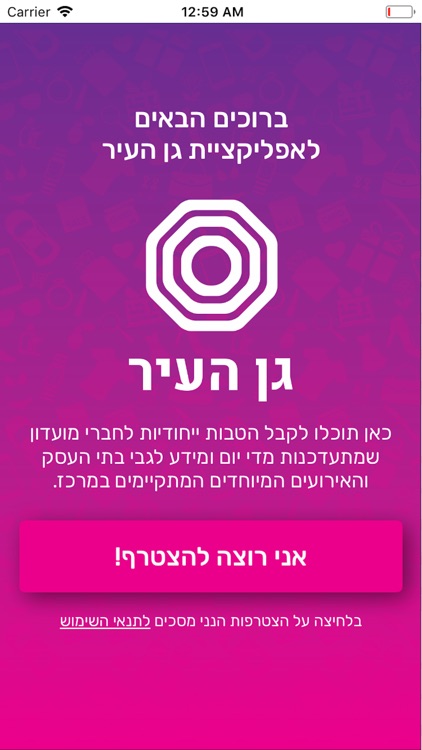 גן העיר