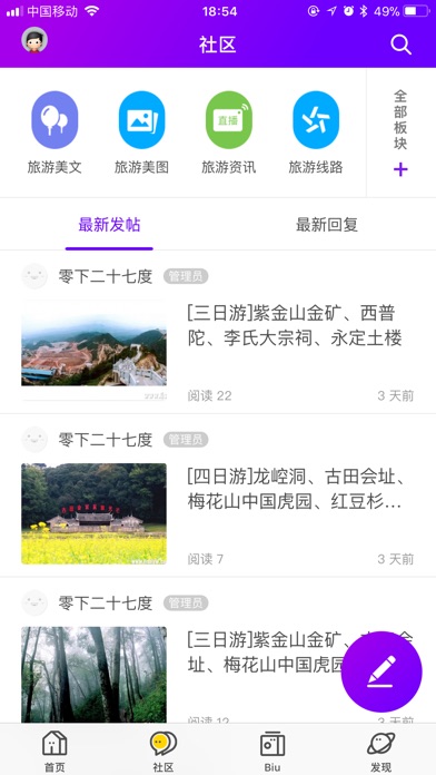 上杭旅游 screenshot 2