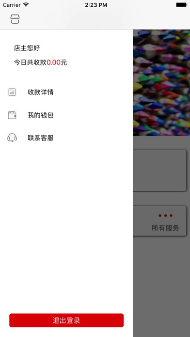 善出行商家 screenshot 2