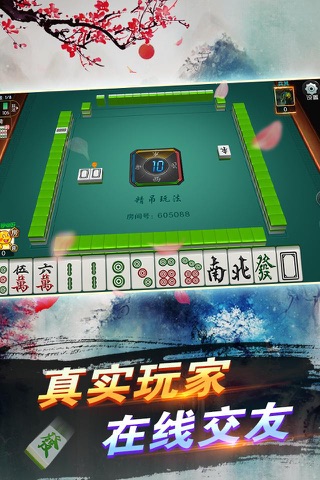 豪麦东乡麻将 screenshot 3