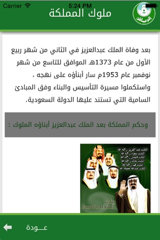 تطبيق اليوم الوطني 1438 هـ screenshot 3