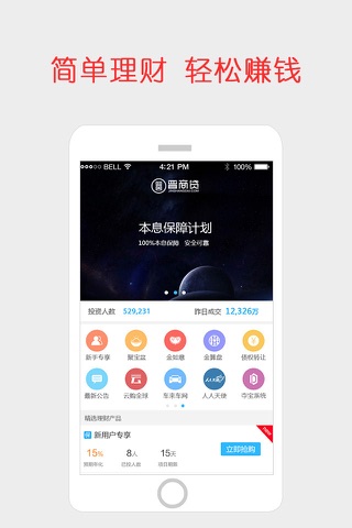 光速贷-现金分期还呗消费金融平台 screenshot 2