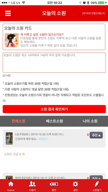 머니투데이운세 screenshot-4