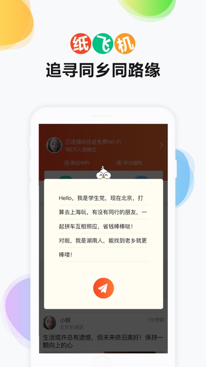 往返-出行必备的WiFi上网神器 screenshot-4