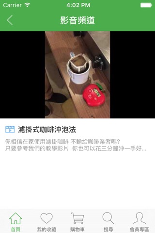 翡翠精品莊園咖啡 screenshot 4