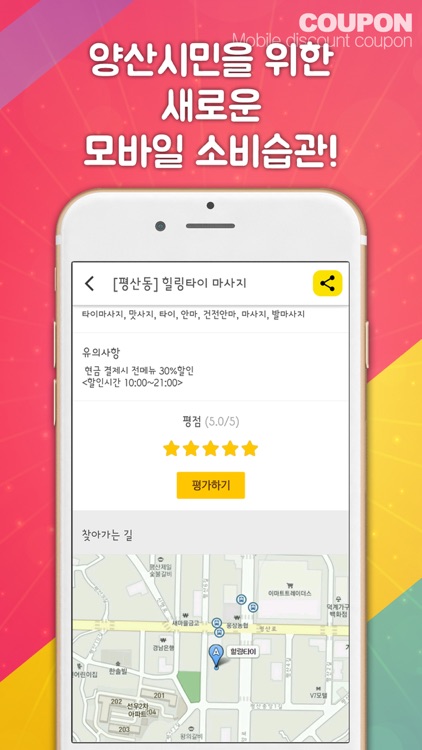 양산할인쿠폰 screenshot-4