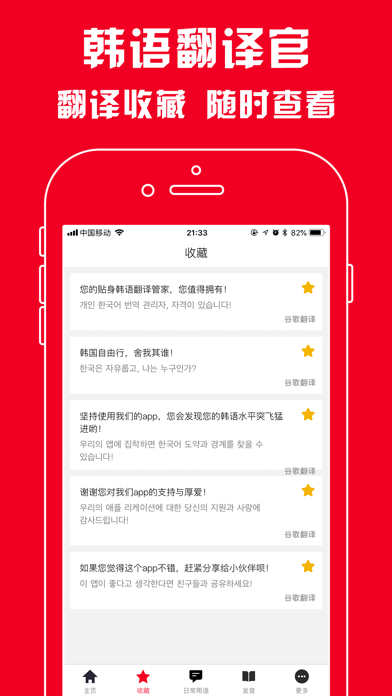 韩语翻译官 - 韩国旅游学习必备翻译软件 screenshot 2