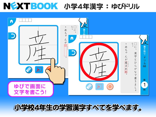 小学４年生漢字 ゆびドリル 書き順判定対応漢字学習アプリ On The App Store