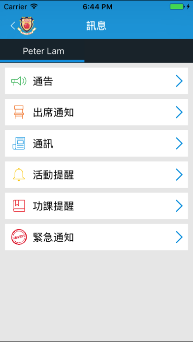 保良局莊啟程第二小學 SchoolApp screenshot 2