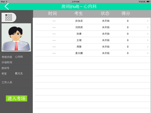 多站打分 screenshot 3