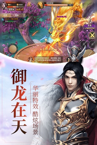 蜀山传记：国民级仙侠RPG手游 screenshot 2