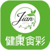 健康食彩 jian-mart