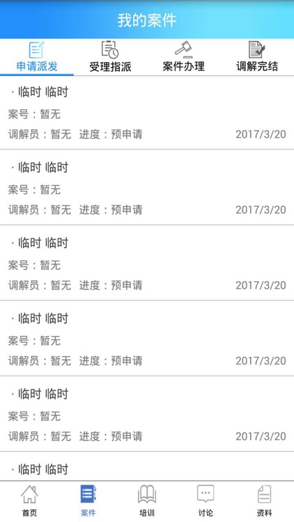 东方调解-调解员版