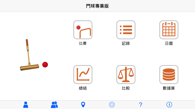 門球專業版(圖2)-速報App