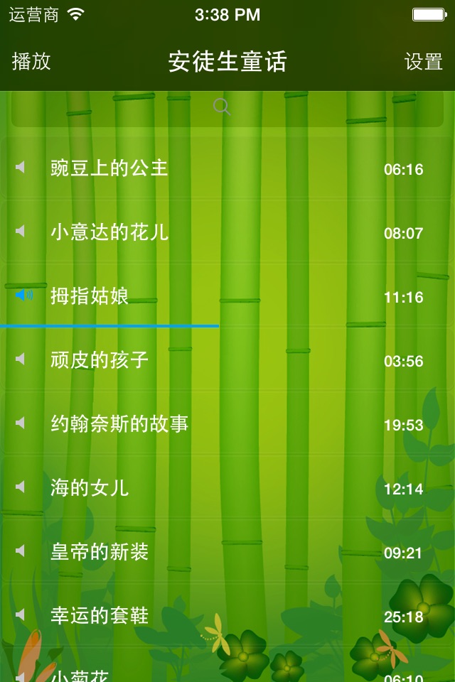 安徒生童话[有声童话故事精选集] screenshot 2