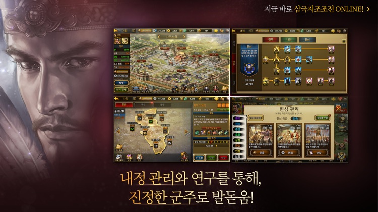 삼국지 조조전 Online screenshot-6
