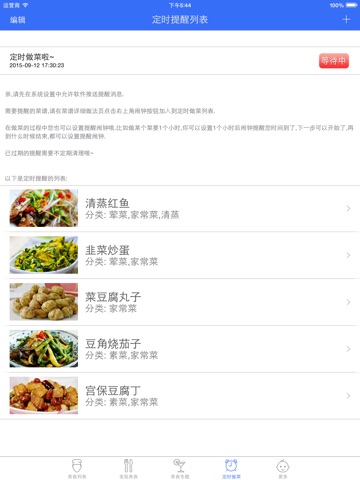 中华美食大全 - 原汁原味的中华美食传统做法大全 screenshot 4