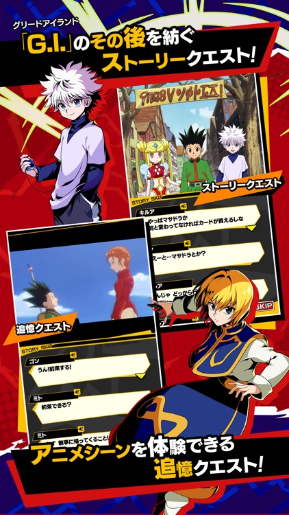 HUNTER×HUNTER グリードアドベンチャー