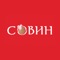 Приложение СОВИН позволит Вам комфортно осуществлять покупки в сети одноименных минимаркетов